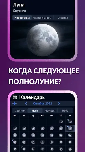 Скриншот 5 — Sky Tonight - Карта созвездий