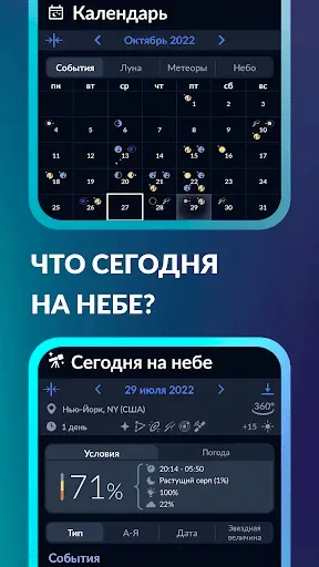 Скриншот 6 — Sky Tonight - Карта созвездий