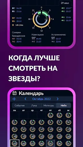 Скриншот 7 — Sky Tonight - Карта созвездий