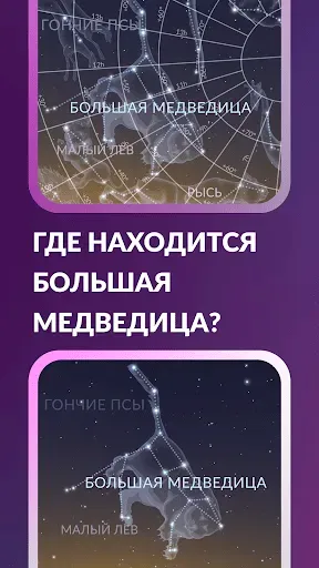 Скриншот 8 — Sky Tonight - Карта созвездий