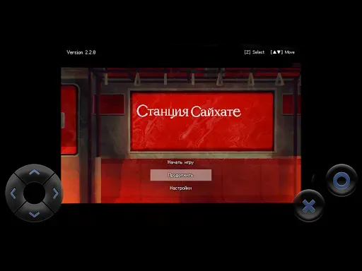 Скриншот 4 — Станция Сайхате