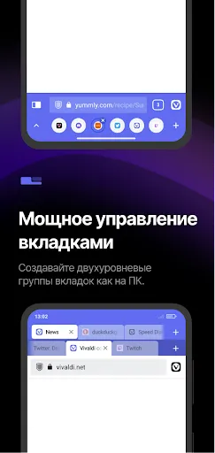Скриншот 2 — Vivaldi - Мощный веб-браузер