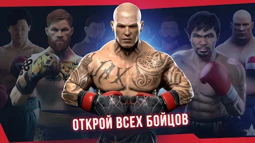 Скриншот 1 — Real Boxing 2