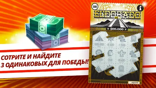 Скриншот 2 — Скретч-билеты: суперлотерея
