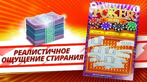 Скриншот 4 — Скретч-билеты: суперлотерея