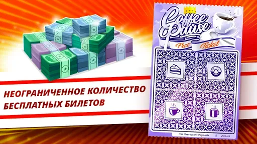 Скриншот 5 — Скретч-билеты: суперлотерея