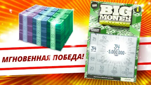 Скриншот 6 — Скретч-билеты: суперлотерея