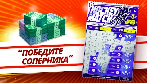 Скриншот 8 — Скретч-билеты: суперлотерея