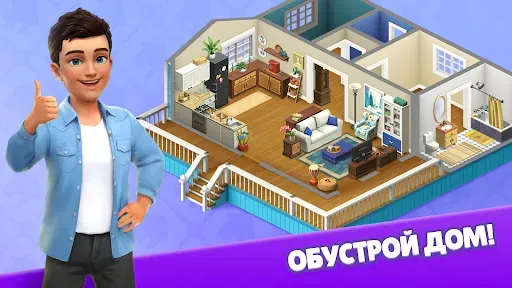 Скриншот 1 — My Estate Quest - Дизайн дома
