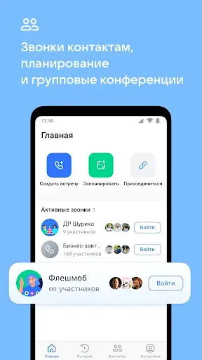Скриншот 2 — VK Calls