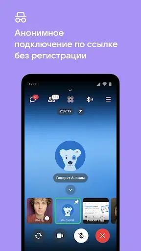 Скриншот 3 — VK Calls