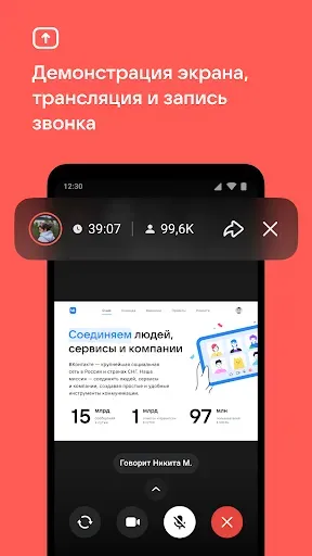 Скриншот 4 — VK Calls