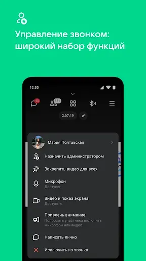 Скриншот 6 — VK Calls