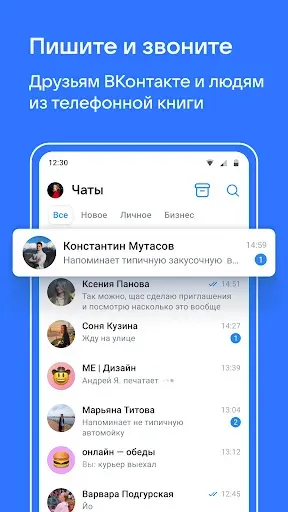 Скриншот 1 — VK Мессенджер: Общение, звонки