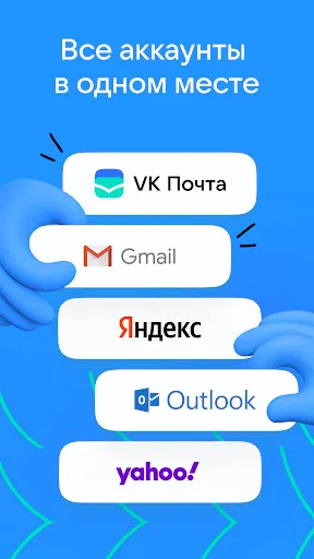 Скриншот 1 — VK Почта: почтовый клиент