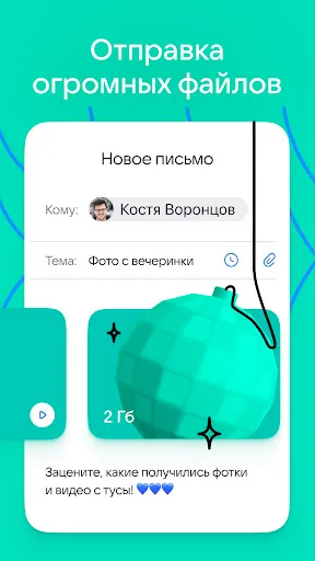 Скриншот 2 — VK Почта: почтовый клиент