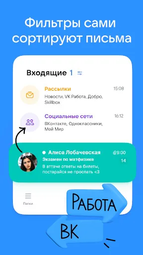 Скриншот 3 — VK Почта: почтовый клиент