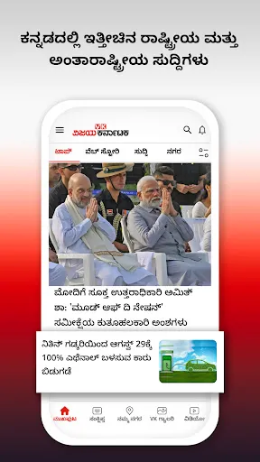 Скриншот 1 — Vijay Karnataka - Kannada News