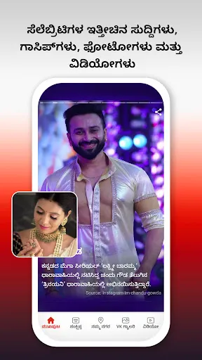 Скриншот 3 — Vijay Karnataka - Kannada News