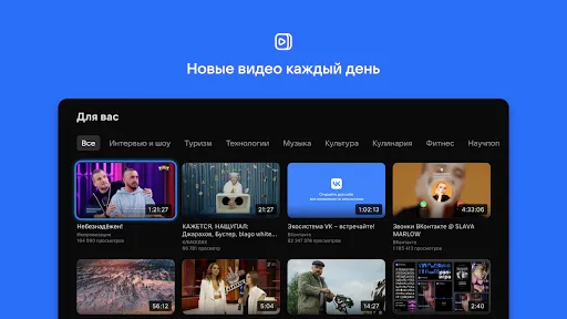 Скриншот 1 — VK Видео для Android TV