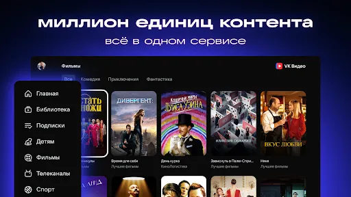 Скриншот 4 — VK Видео для Android TV