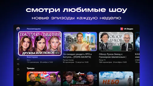 Скриншот 8 — VK Видео для Android TV