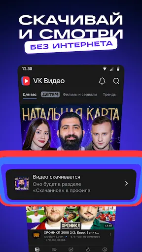 Скриншот 2 — VK Видео: кино, мультики и шоу