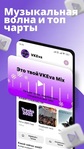 Скриншот 1 — VKEva — Музыка из ВК