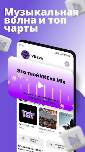 Скриншот 5 — VKEva — Музыка из ВК