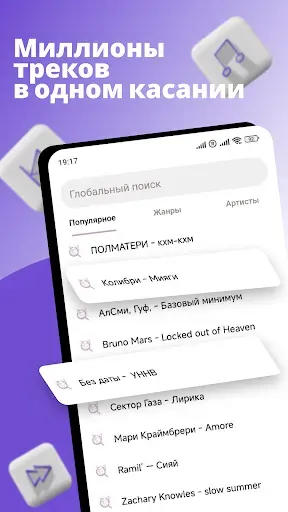 Скриншот 8 — VKEva — Музыка из ВК