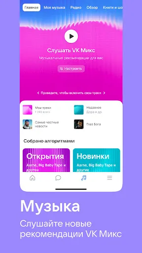 Скриншот 2 — ВКонтакте: музыка, видео, чат
