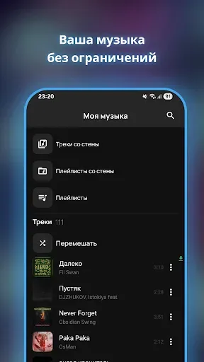 Скриншот 2 — Vkus Music – Музыка из ВК