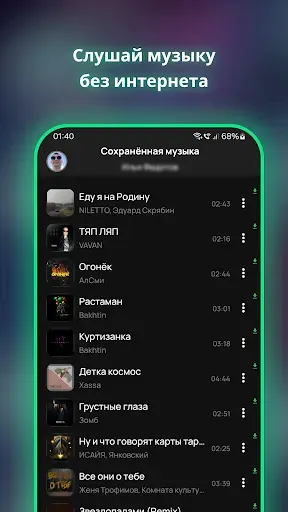Скриншот 5 — Vkus Music – Музыка из ВК