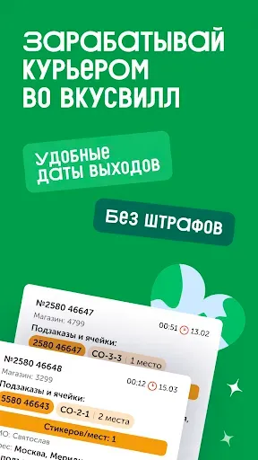 Скриншот 1 — ВкусВилл: Курьер