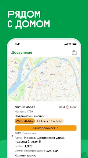 Скриншот 2 — ВкусВилл: Курьер