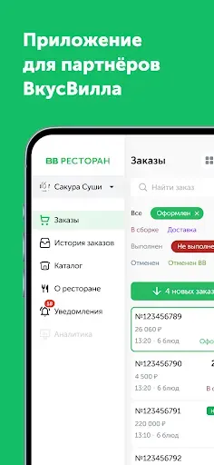 Скриншот 1 — ВВ Партнер