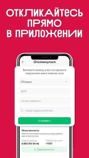 Скриншот 4 — ВкусВилл: Работа и Подработка