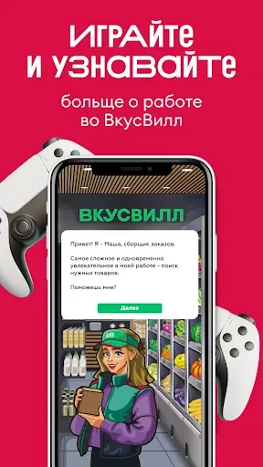 Скриншот 6 — ВкусВилл: Работа и Подработка
