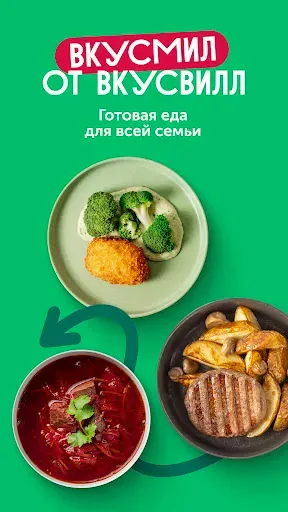 Скриншот 1 — ВкусМил: рационы питания