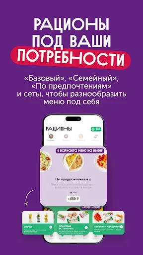 Скриншот 2 — ВкусМил: рационы питания