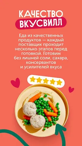 Скриншот 5 — ВкусМил: рационы питания