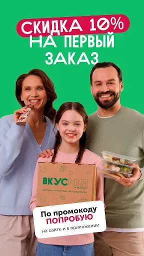 Скриншот 6 — ВкусМил: рационы питания