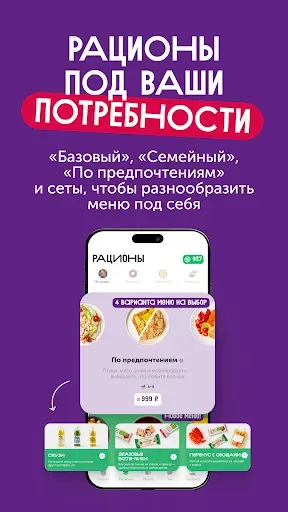 Скриншот 8 — ВкусМил: рационы питания