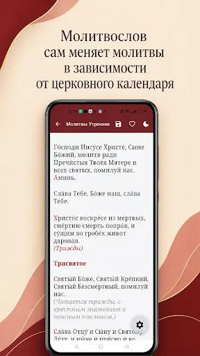 Скриншот 2 — Ваш Молитвослов