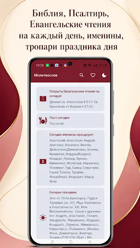 Скриншот 3 — Ваш Молитвослов