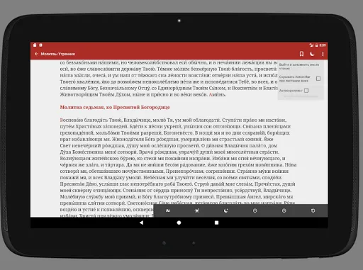 Скриншот 6 — Ваш Молитвослов