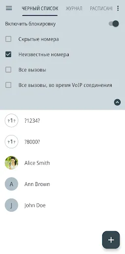 Скриншот 2 — Черный список