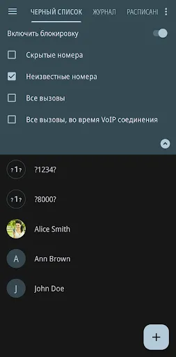 Скриншот 3 — Черный список
