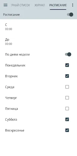 Скриншот 4 — Черный список