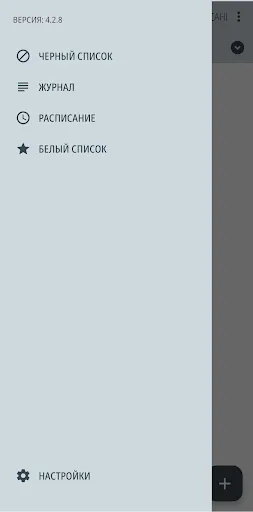 Скриншот 5 — Черный список